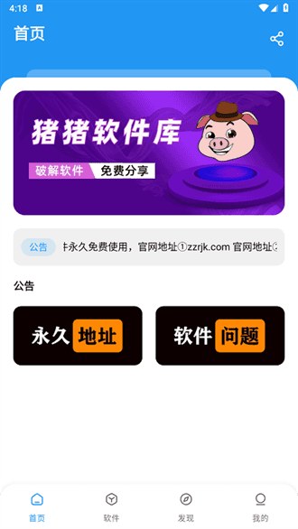 猪猪软件库官网 实用热门界面