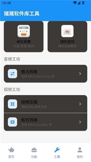 猪猪软件库官方 待下清单界面